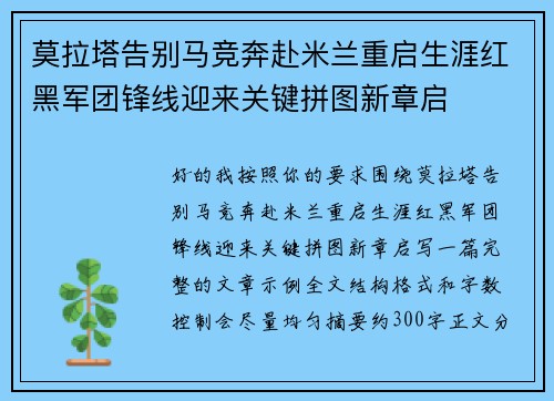 莫拉塔告别马竞奔赴米兰重启生涯红黑军团锋线迎来关键拼图新章启 莫拉塔告别马竞奔赴米兰重启生涯红黑军团锋线迎来关键拼图新章启