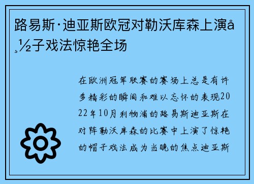 路易斯·迪亚斯欧冠对勒沃库森上演帽子戏法惊艳全场 路易斯·迪亚斯欧冠对勒沃库森上演帽子戏法惊艳全场