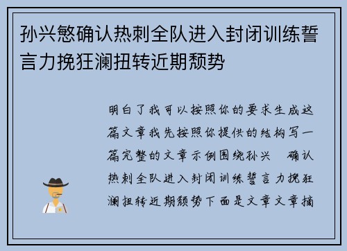 孙兴慜确认热刺全队进入封闭训练誓言力挽狂澜扭转近期颓势 孙兴慜确认热刺全队进入封闭训练誓言力挽狂澜扭转近期颓势