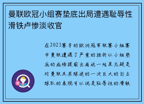 曼联欧冠小组赛垫底出局遭遇耻辱性滑铁卢惨淡收官 曼联欧冠小组赛垫底出局遭遇耻辱性滑铁卢惨淡收官