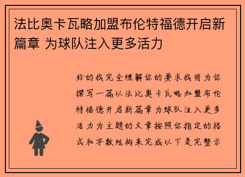 法比奥卡瓦略加盟布伦特福德开启新篇章 为球队注入更多活力 法比奥卡瓦略加盟布伦特福德开启新篇章 为球队注入更多活力