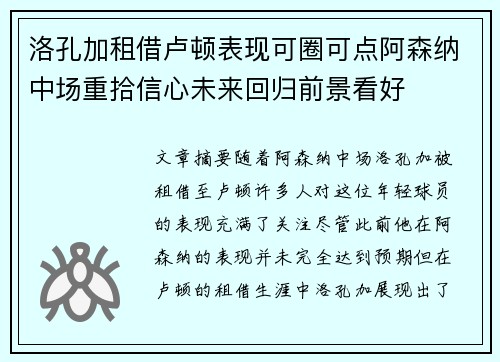洛孔加租借卢顿表现可圈可点阿森纳中场重拾信心未来回归前景看好 洛孔加租借卢顿表现可圈可点阿森纳中场重拾信心未来回归前景看好