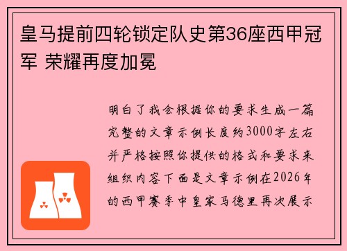 皇马提前四轮锁定队史第36座西甲冠军 荣耀再度加冕 皇马提前四轮锁定队史第36座西甲冠军 荣耀再度加冕